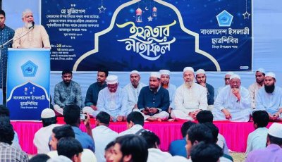 সিংড়ায় ইসলামী ছাত্রশিবিরের ইফতার মাহফিল