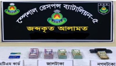 চাঁপাইনবাবগঞ্জে ৫.৯৩ লাখ টাকার জাল নোটসহ গ্রেপ্তার ৩