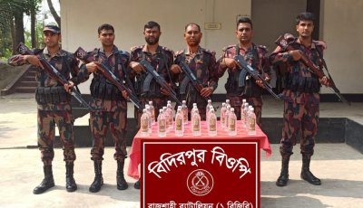 রাজশাহী’র সীমান্তে ভারতীয় মাদকদ্রব্য জব্দ