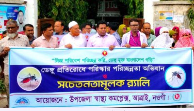 আত্রাইয়ে ডেঙ্গু প্রতিরোধে সচেতনতামূলক র‌্যালি