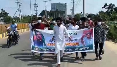 রাজশাহীতে নিষিদ্ধ ছাত্রলীগের ঝটিকা মিছিল