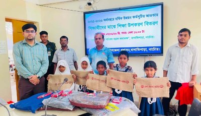 বাগাতিপাড়ায় শিক্ষার্থীদের মাঝে শিক্ষা উপকরণ বিতরণ