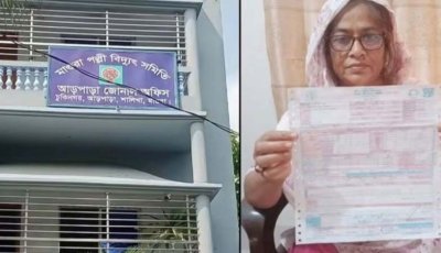 মাগুরায় এক পরিবারের মাসিক বিদ্যুৎ বিল ৫০৬ কোটি টাকা!