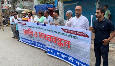 ফারাক্কা দিবসে গঙ্গার পানির ন্যায্য হিস্যার দাবি