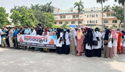 রামেক হাসপাতালে ২৪ ঘণ্টার কর্মবিরতি ইন্টার্ন চিকিৎসকরা