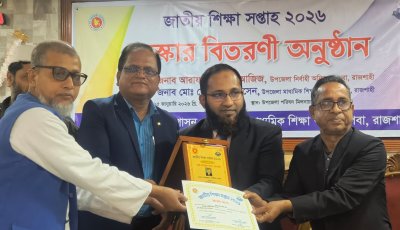পবায় শ্রেষ্ঠ অধ্যক্ষের পুরস্কার  পেলেন কাশিয়াডাঙা কলেজের অধ্যক্ষ আবদুল করিম