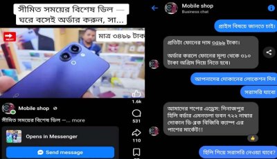 অভিনব কৌশলে অনলাইনে মোবাইল ফোন বিক্রির নামে প্রতারণা