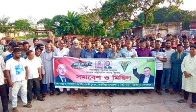পার্বতীপুরে যুবদলের বিক্ষোভ মিছিল ও সমাবেশ