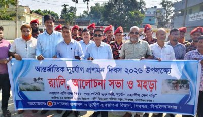 শিবগঞ্জে আন্তর্জাতিক দুর্যোগ প্রশমন দিবস পালিত