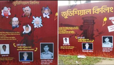 প্রতিবাদের মুখে যুদ্ধাপরাধীদের ছবিসংবলিত বিতর্কিত বিলবোর্ড সরাল রাবি প্রশাসন