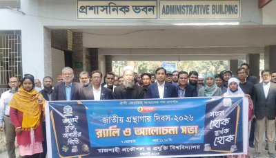 রুয়েটে জাতীয় গ্রন্থাগার দিবস পালিত