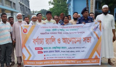 সাপাহারে আন্তর্জাতিক সাক্ষরতা দিবস উদযাপন