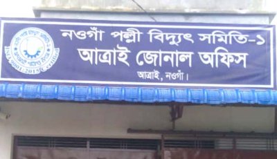 আত্রাইয়ে তিব্র লোডশেডিং, জনজীবন বিপর্যস্ত