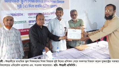 ঈশ্বরদীর বিজ্ঞান শিক্ষকদের দুই দিনের প্রশিক্ষণ প্রদান