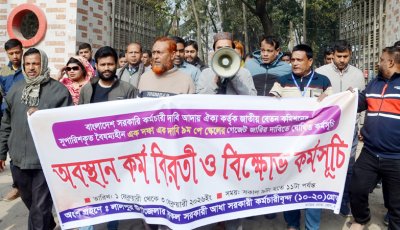 লালপুরে অবস্থান কর্ম বিরতি ও বিক্ষোভ কর্মসূচি