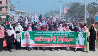 পত্নীতলায় মহিলা জামায়াতে ইসলামীর প্রতিবাদী মিছিল অনুষ্ঠিত