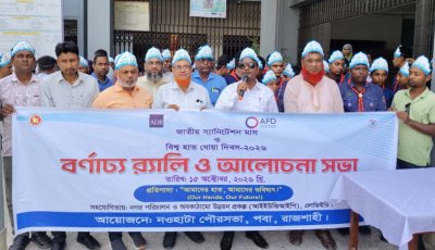 স্বাস্থ্য সুরক্ষায় নিয়মিত হাত ধোয়ার অভ্যাস গড়ে তুলতে হবে: ইউএনও পবা