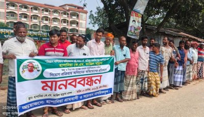 সাপাহারে হাপানিয়া কে.এম ফাজিল মাদ্রাসায় নিয়োগ প্রক্রিয়ায় অনিয়মের প্রতিবাদে মানববন্ধন