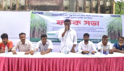 মজুরি কমিশন বাস্তবায়নসহ তিন দাবিতে রাজশাহী চিনিকলের শ্রমিকদের আন্দোলন