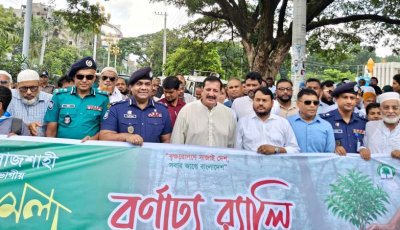 রাজশাহীকে আবারও সবুজ নগরীতে পরিণত করতে হবে: ভূমিমন্ত্রী