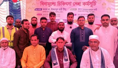 নওগাঁয় বিনামূল্যে চিকিৎসা ক্যাম্প অনুষ্ঠিত