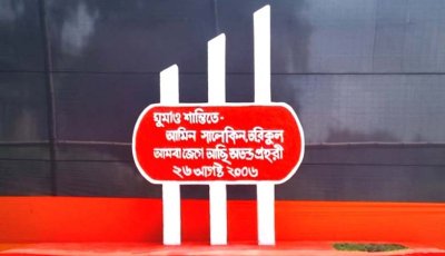 ফুলবাড়ী ট্র্যাজেডির ২০ বছর : অন্ধকারেই ছয় দফা, নতুন উন্মুক্ত খনির ইঙ্গিতে ফের উত্তাল জনপদ