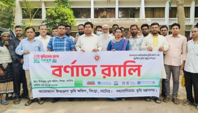 সিংড়ায় তিন দিনব্যাপী ভূমিসেবা মেলার উদ্বোধন