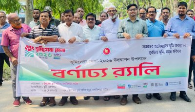 বাগাতিপাড়ায় ভূমিমেলা উপলক্ষে র‌্যালি ও জনসচেতনতামূলক সভা
