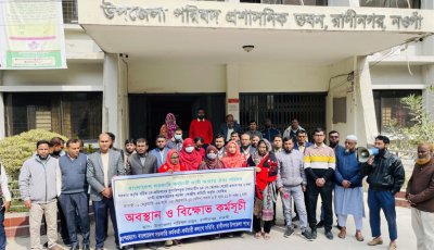 রাণীনগরে ৭ দফা দাবিতে সরকারি কর্মচারিদের বিক্ষোভ