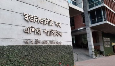 ইউনিভার্সিটি অব এশিয়া প্যাসিফিক অনির্দিষ্টকালের জন্য বন্ধ ঘোষণা