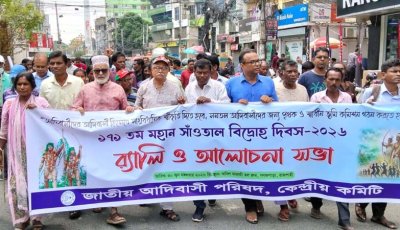 রাজশাহীতে সাঁওতাল বিদ্রোহ দিবস পালিত