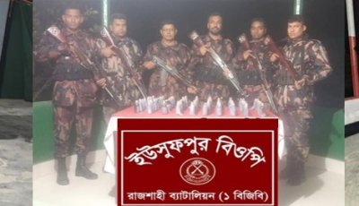 রাজশাহী সীমান্তে ভারতীয় মাদকদ্রব্য জব্দ