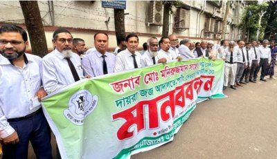 বগুড়ায় জেলা জজের পুনঃপদায়ন বাতিলের দাবিতে আইনজীবীদের বিক্ষোভ