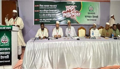 রাজশাহী মহানগরী জামায়াতের উদ্যোগে সদস্য শিক্ষা শিবির অনুষ্ঠিত