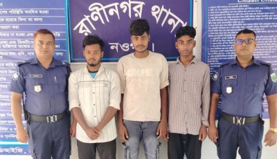 রাণীনগরে মোটরসাইকেল ডাকাতির চেষ্টা, ডাকাত দলের তিন সদস্য গ্রেফতার