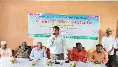সিংড়ায় টেকনিক্যাল অ্যান্ড বিজনেস ম্যানেজমেন্ট কলেজে অভিভাবক সমাবেশ