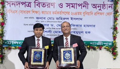 রাজশাহী শিক্ষাবোর্ড সরকারি মডেল স্কুল অ্যান্ড কলেজের দুই শিক্ষককে সম্মাননা
