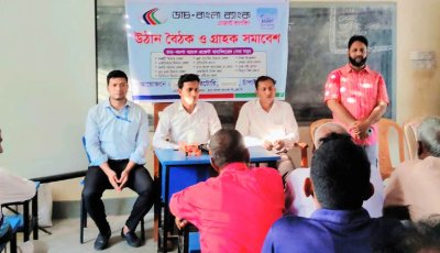ভোলাহাটে ডাচ বাংলা ব্যাংকের গ্রাহক সমাবেশ অনুষ্ঠিত