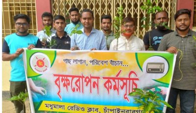 চাঁপাইনবাবগঞ্জ মধুমালা রেডিও ক্লাবের পরিবেশ দিবস পালন