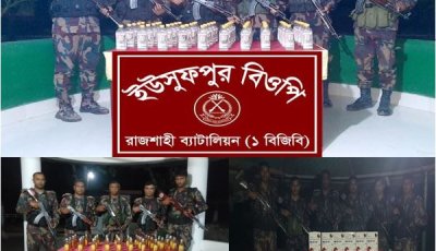 রাজশাহী সীমান্তে পৃথক অভিযানে ভারতীয় মাদকদ্রব্য ও চোরাচালানি মালামাল জব্দ