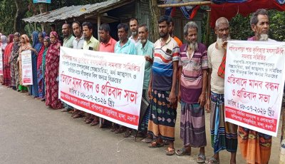মান্দায় লিজ নেওয়া বিল গোপনে সাবলিজের অভিযোগ, মানববন্ধনে মৎস্যজীবীরা