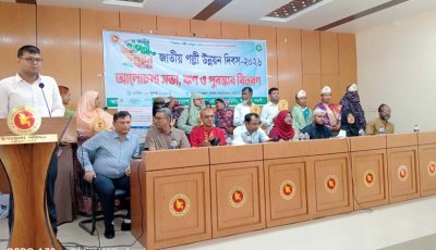 পত্নীতলায় জাতীয় পল্লী উন্নয়ন দিবস উদযাপন