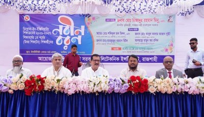 রাজশাহী সরকারি পলিটেকনিক ইনস্টিটিউটে