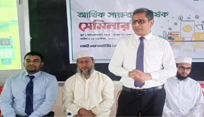 তানোরে আইএফআইসি ব্যাংকের আর্থিক সাক্ষরতা শীর্ষক সেমিনার অনুষ্ঠিত