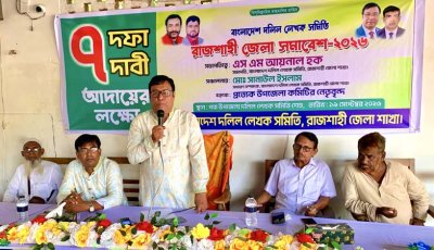 পবায় দলিল লেখকদের জেলা সমাবেশ, সাত দফা দাবি বাস্তবায়নের আহ্বান