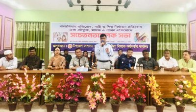 শেরপুরে বাল্যবিবাহ, যৌতুক ও মাদক প্রতিরোধে সচেতনতামূলক সভা অনুষ্ঠিত