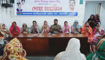 ভূমিমন্ত্রীর রোগমুক্তি কামনায় রাজশাহী মহানগর মহিলা দলের দোয়া