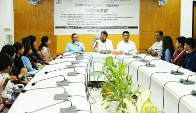 ‘বন্যপ্রাণি সংরক্ষণ ও আমাদের দায়িত্ব’ শীর্ষক সেমিনার অনুষ্ঠিত
