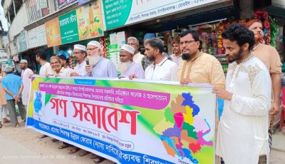 চাঁপাইনবাবগঞ্জে মেডিকেল কলেজের দাবিতে গণসমাবেশ