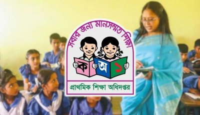 ভারপ্রাপ্ত দিয়ে চলছে রাজশাহীর অর্ধেকের বেশি প্রাথমিক বিদ্যালয়